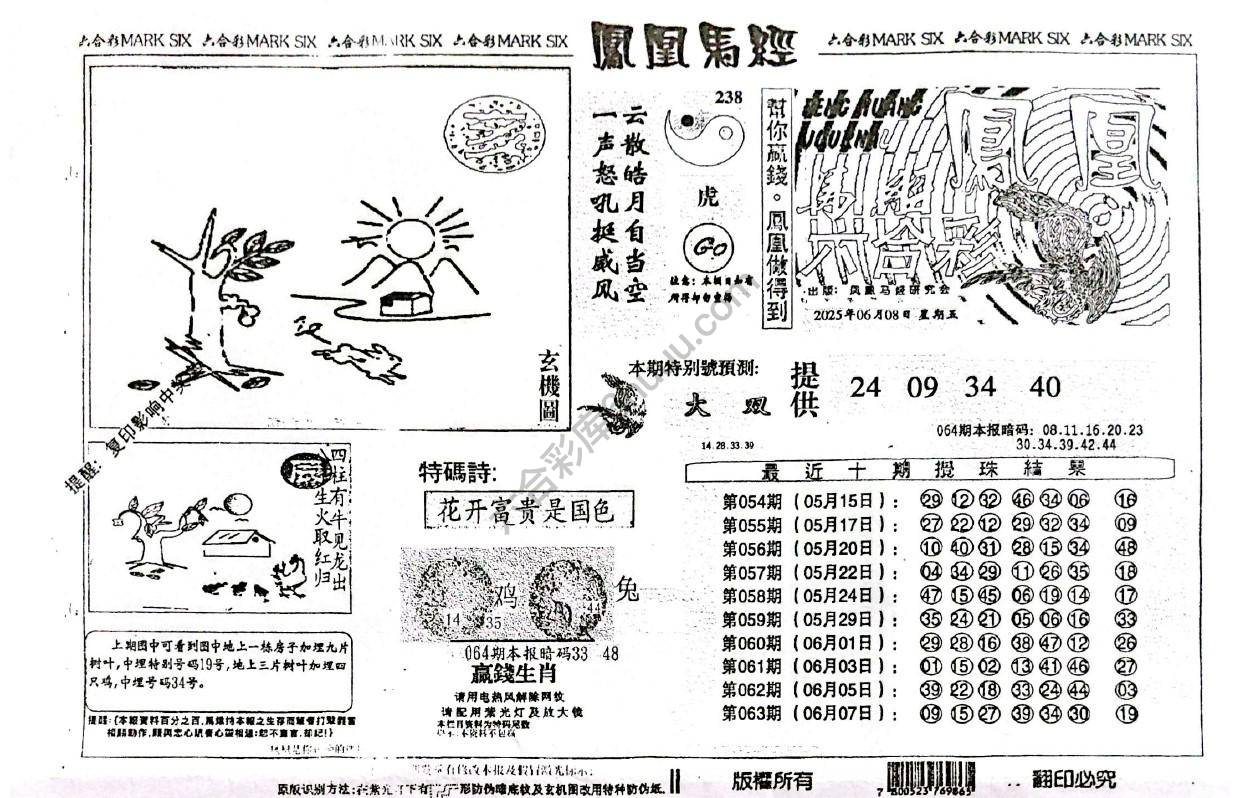 凤凰马经