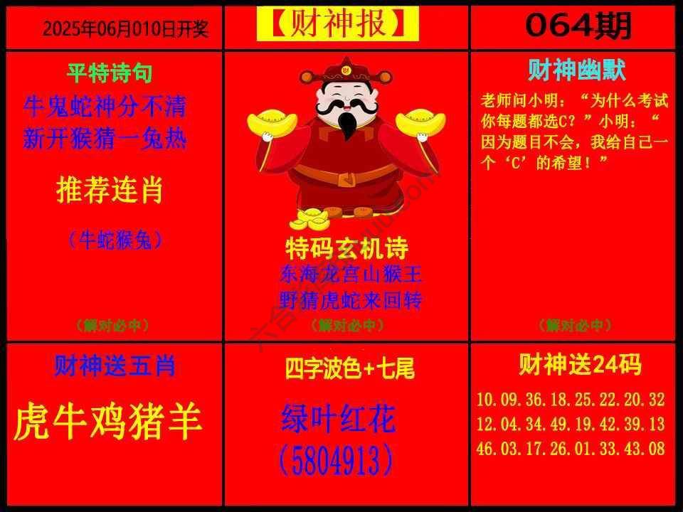 财神报
