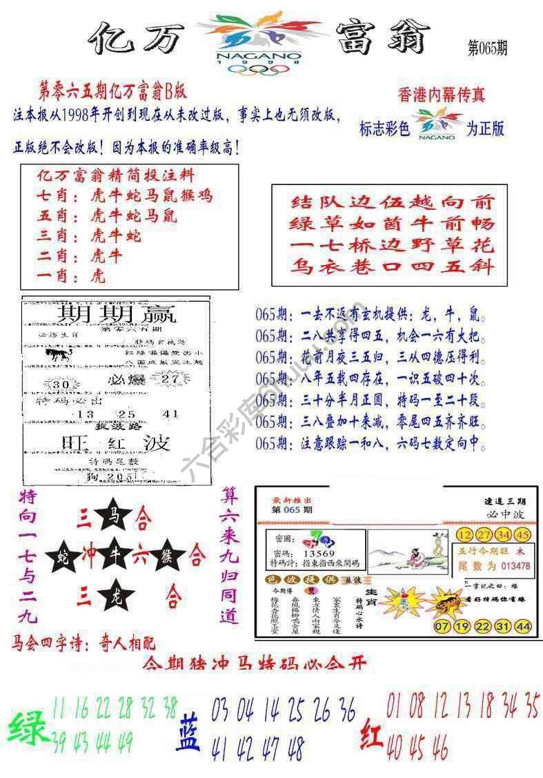 亿万富翁