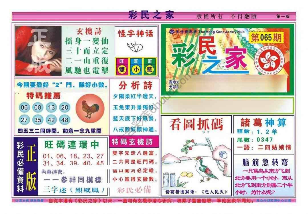 彩民之家