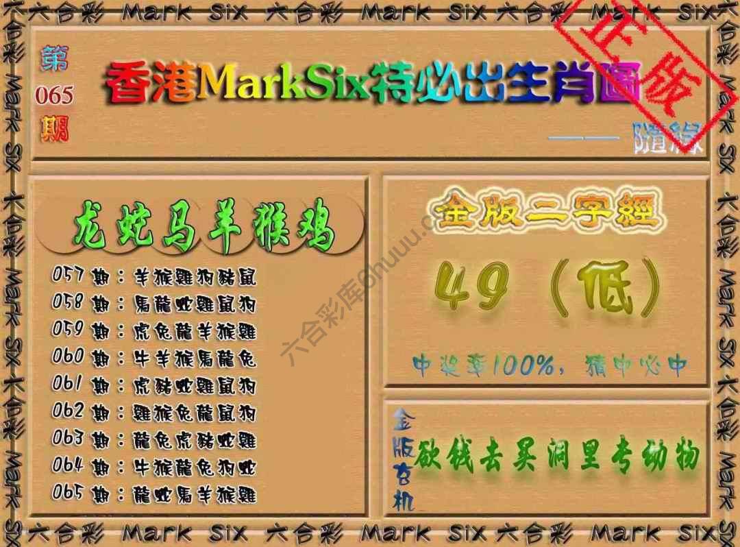 特必出生肖图