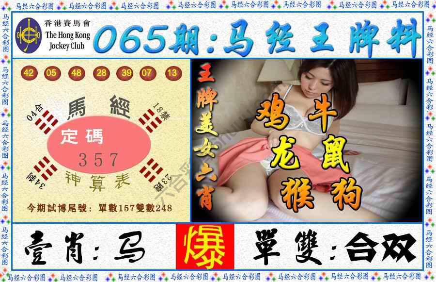 马经王牌料