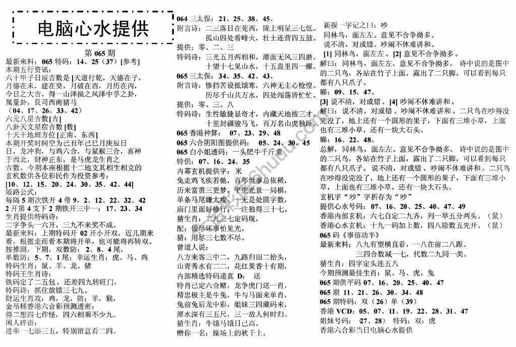电脑心水提供