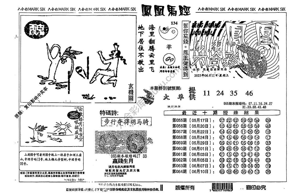 凤凰马经