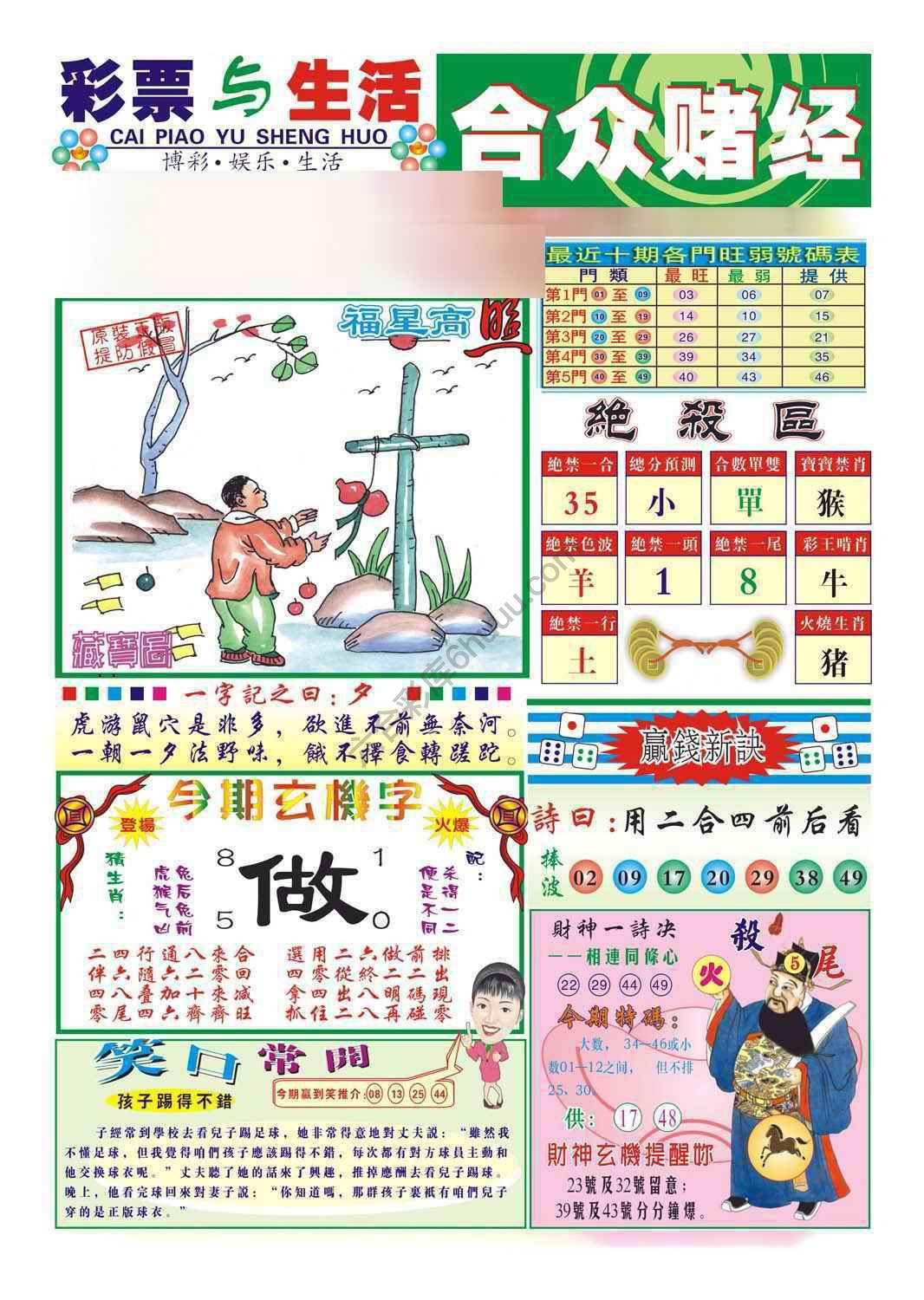 合众赌经