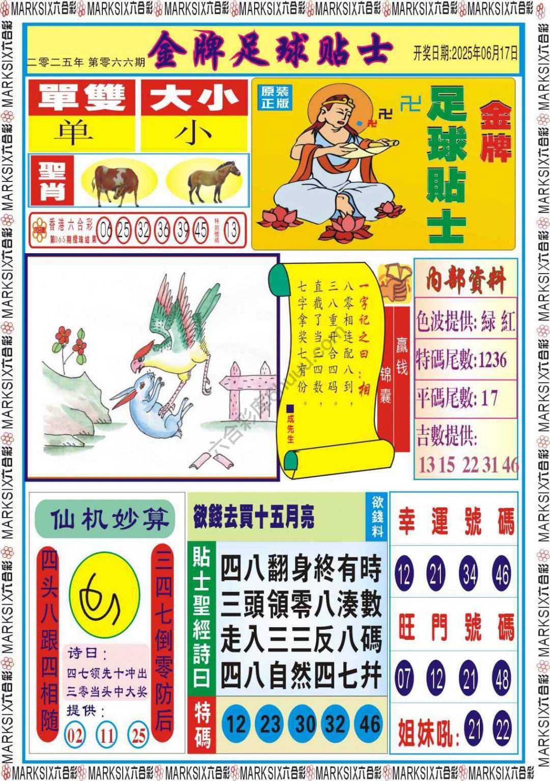金牌足球贴士