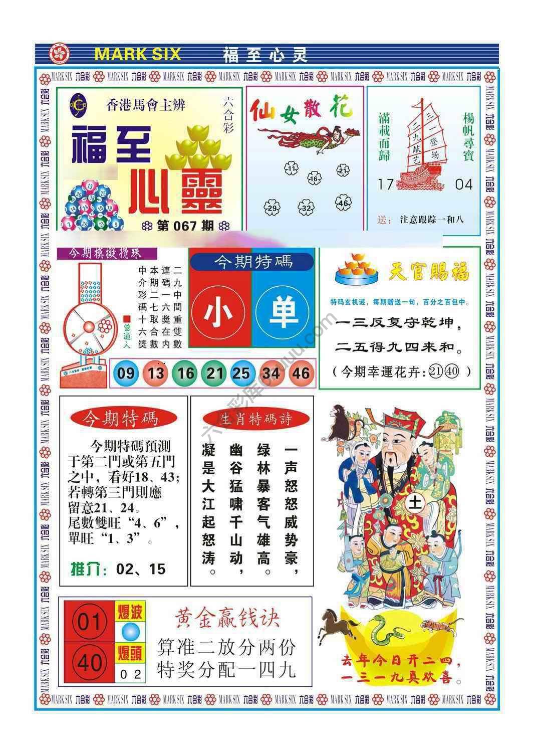 福至心灵