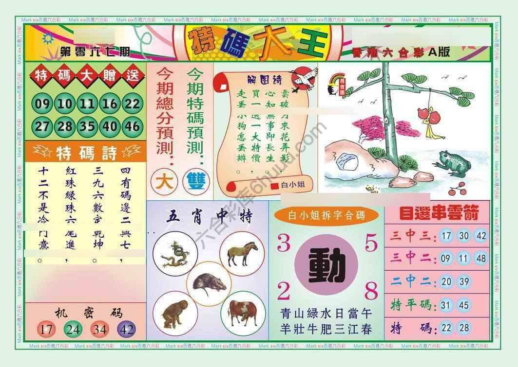 特码大王