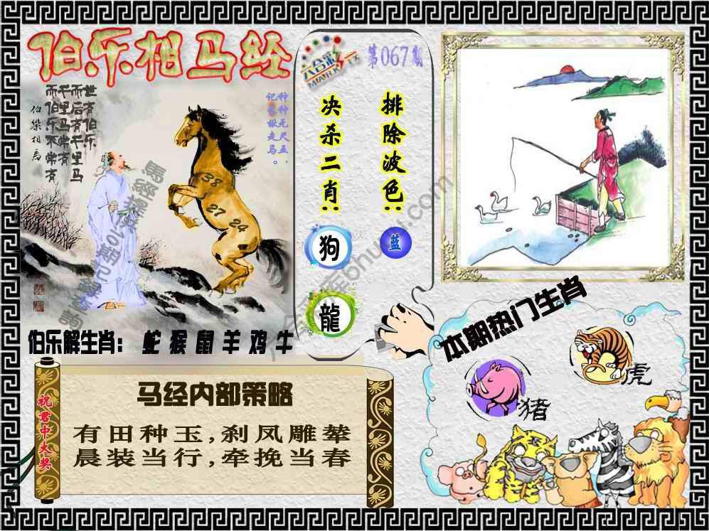 伯乐相马经