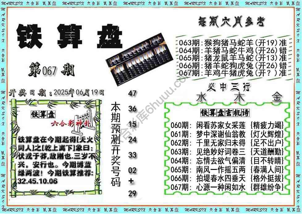 铁算盘