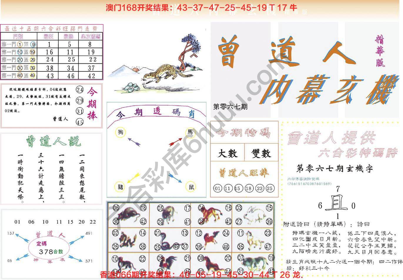 曾道人内幕玄机(精华版)