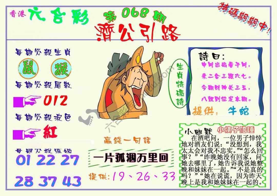 济公引路