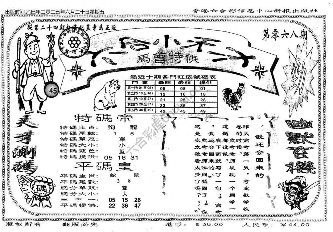 六合小天才