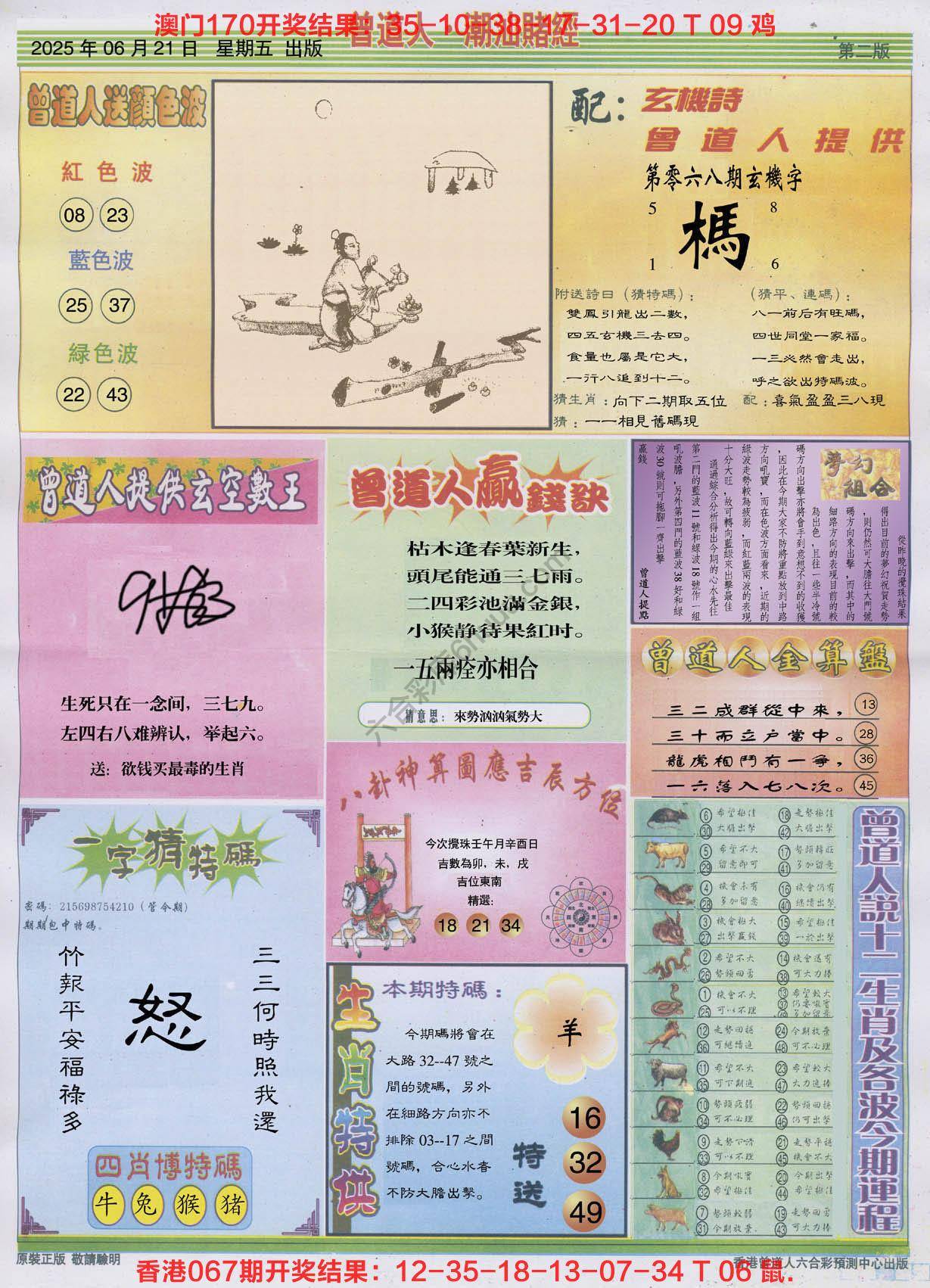 曾道人潮汕赌经