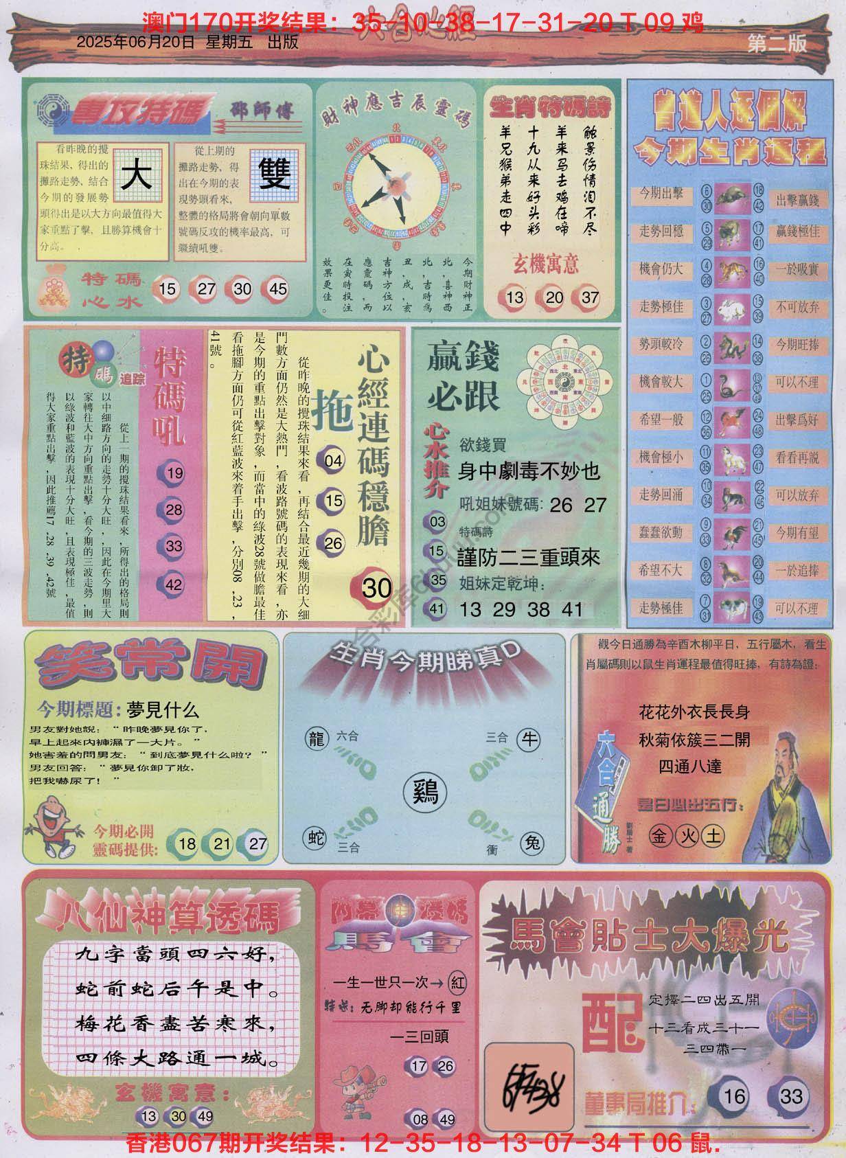 六合心经