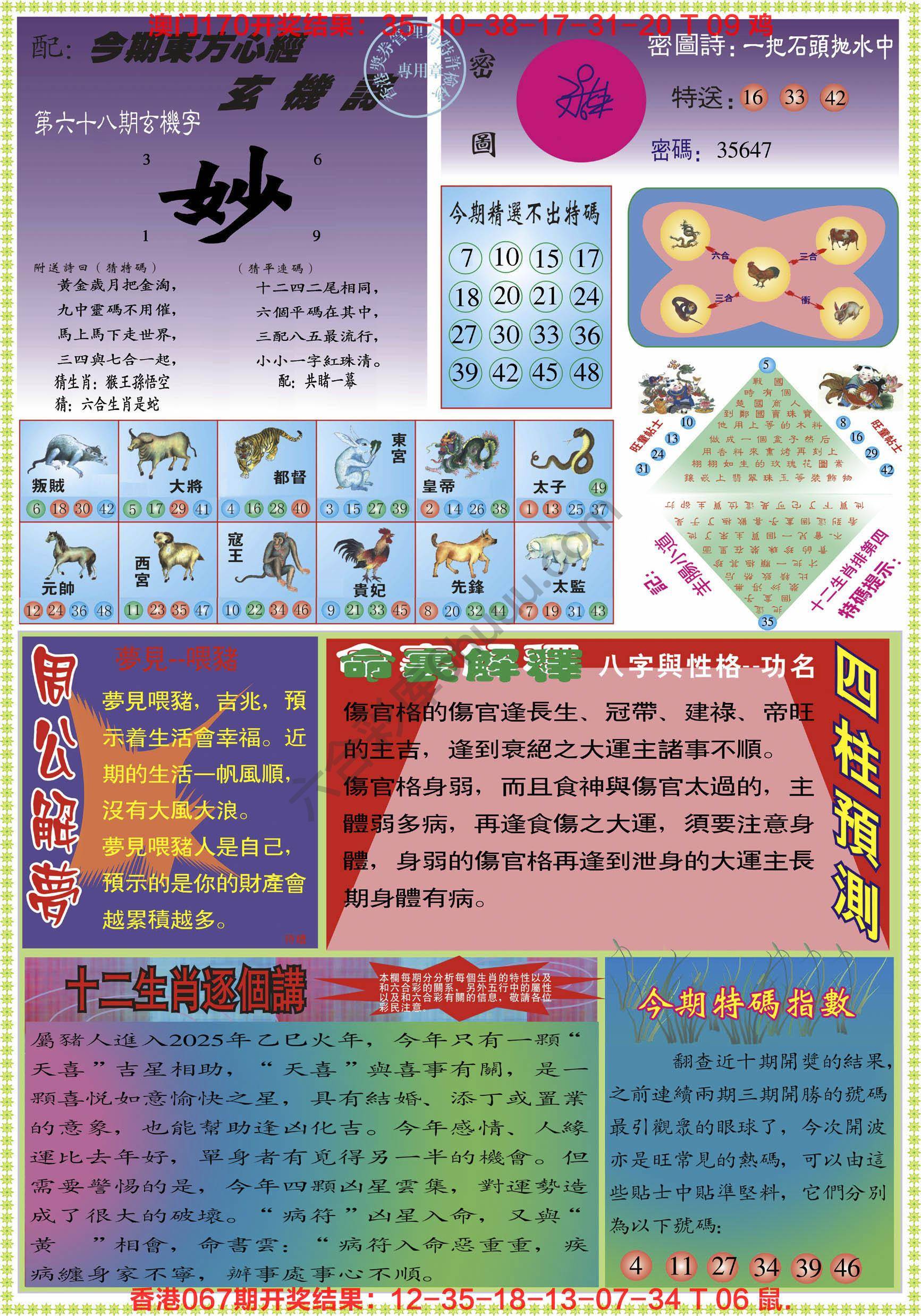 东方心经