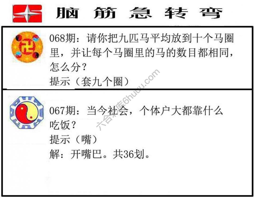 脑筋急转弯