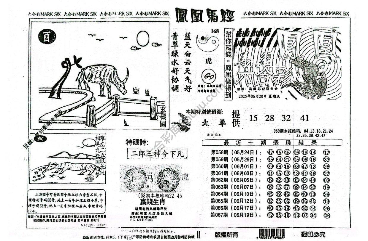 凤凰马经