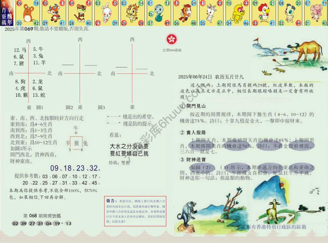 澳门足球报