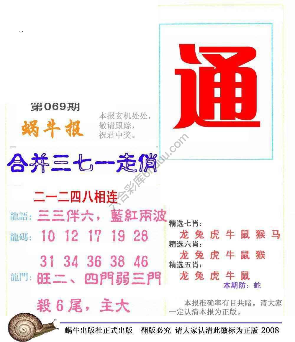 蜗牛彩报