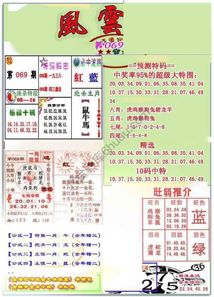 风云榜
