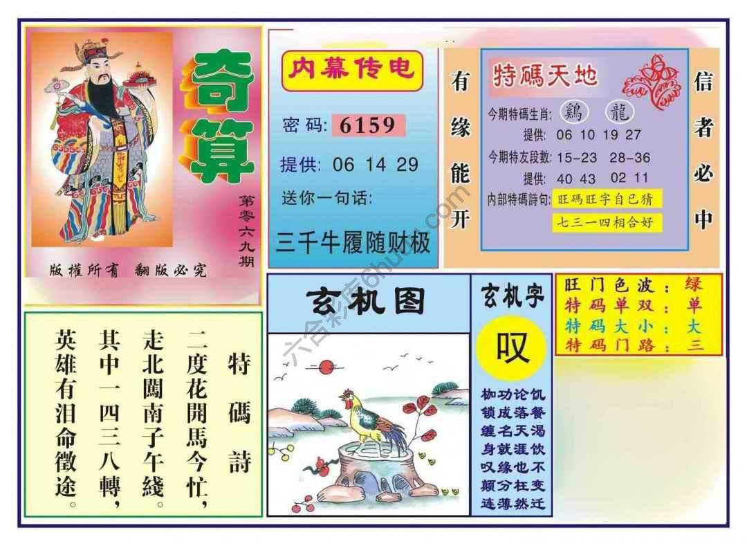 奇算