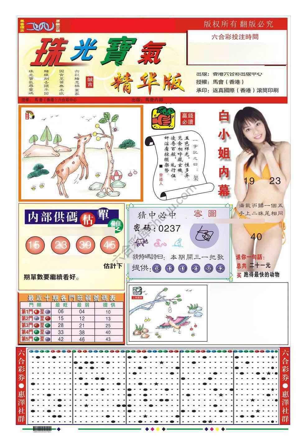 珠光宝气精华版