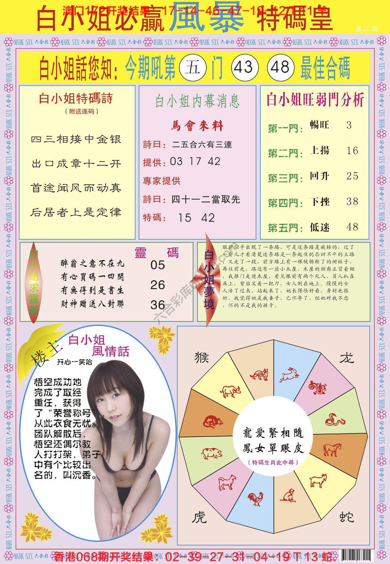 白小姐必赢特码皇