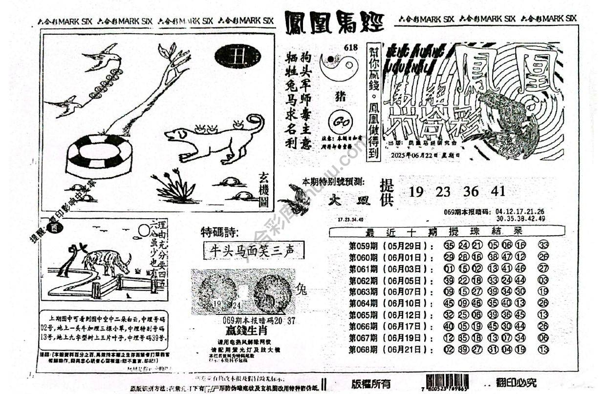 凤凰马经