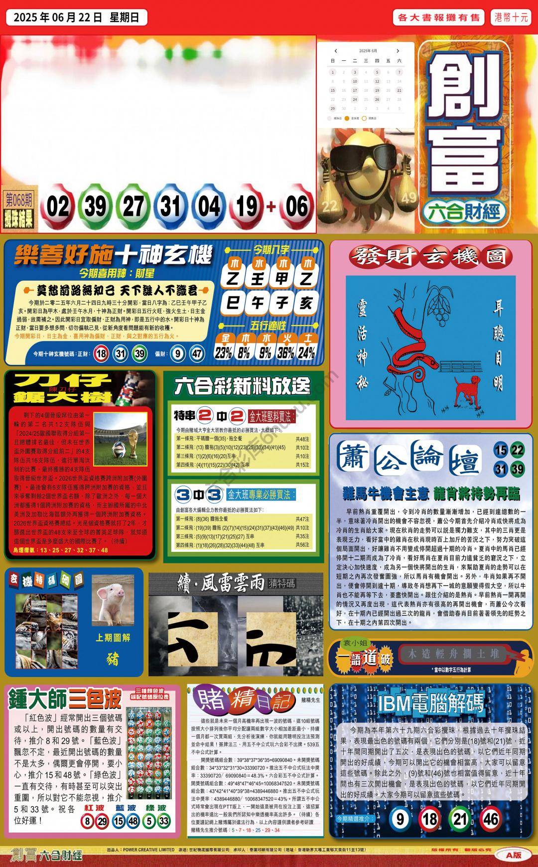 创富