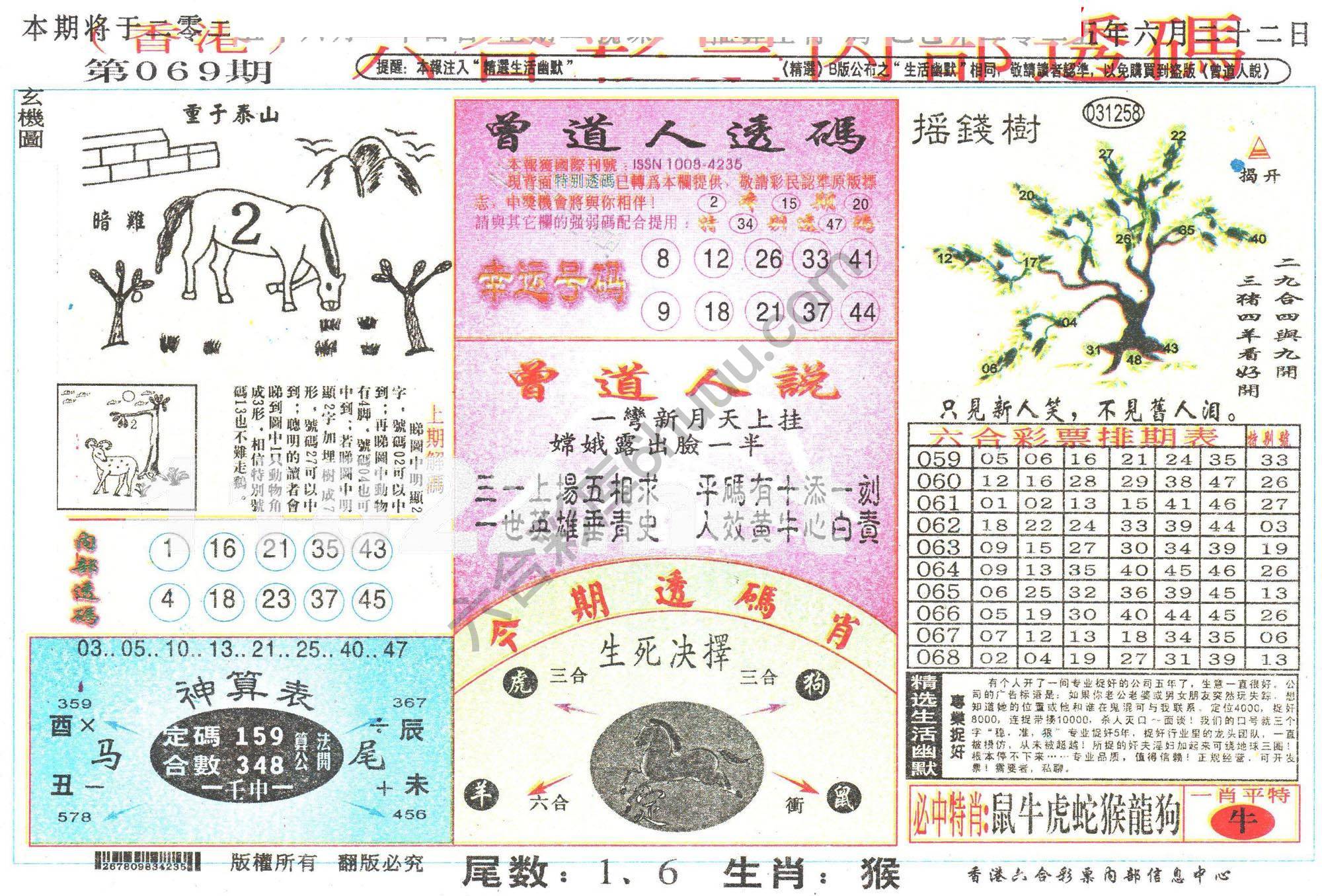 六合内部透码香港版