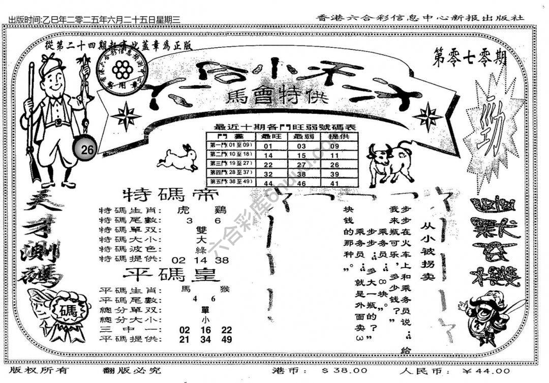 六合小天才