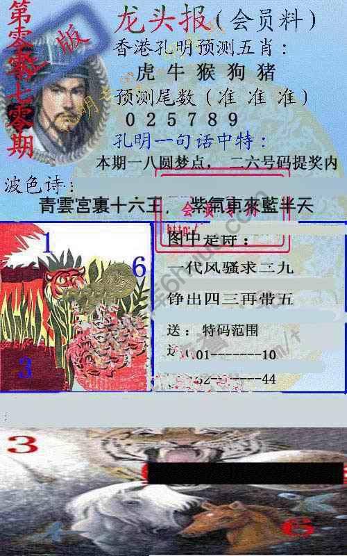 龙头报