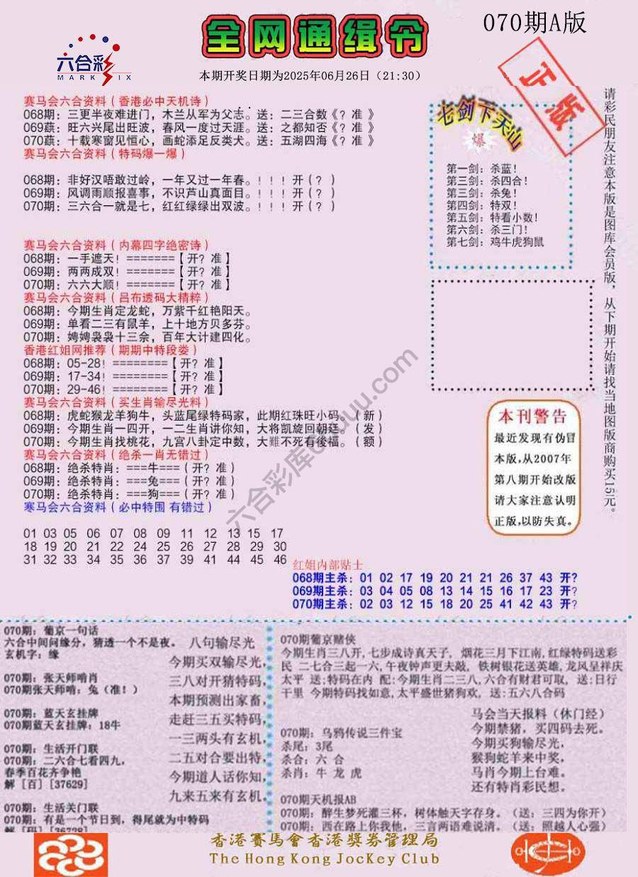 全网通缉令
