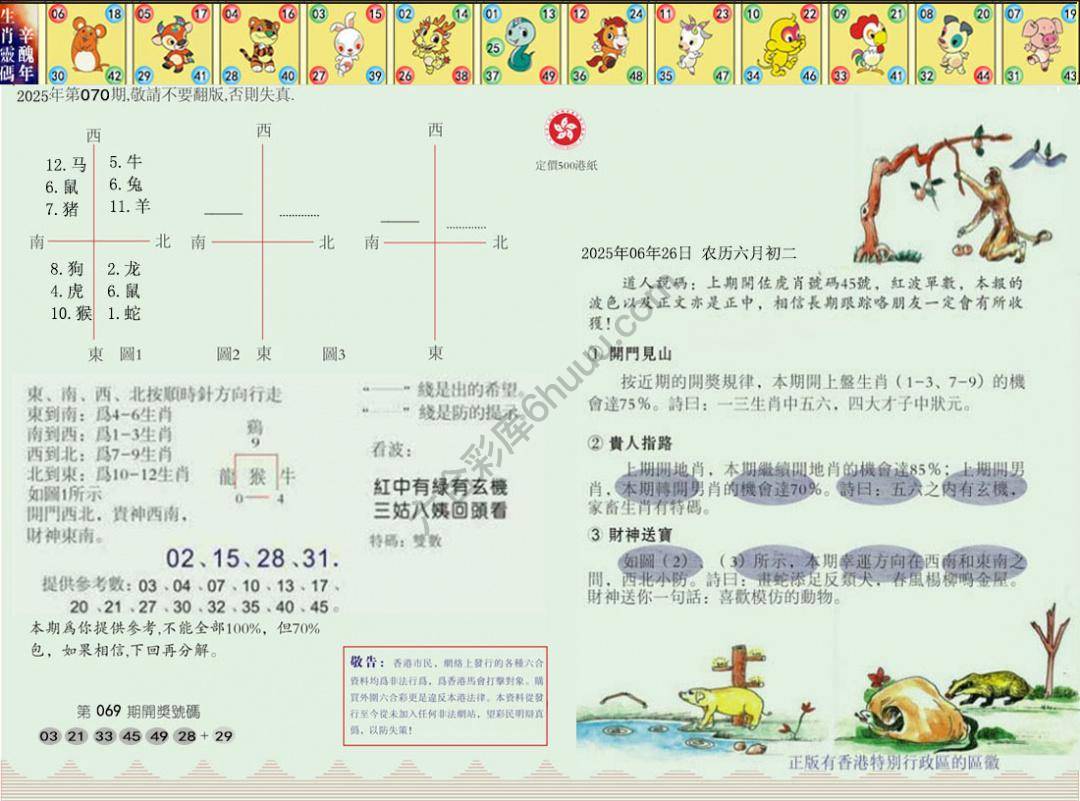 澳门足球报