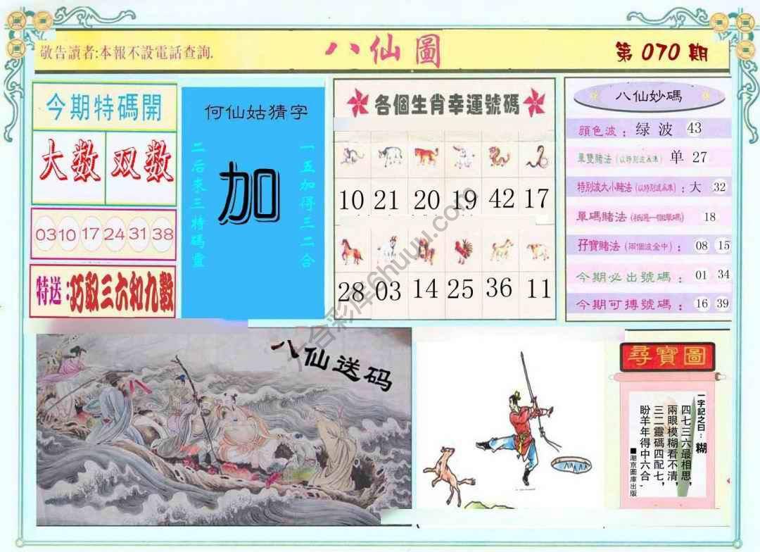 八仙图