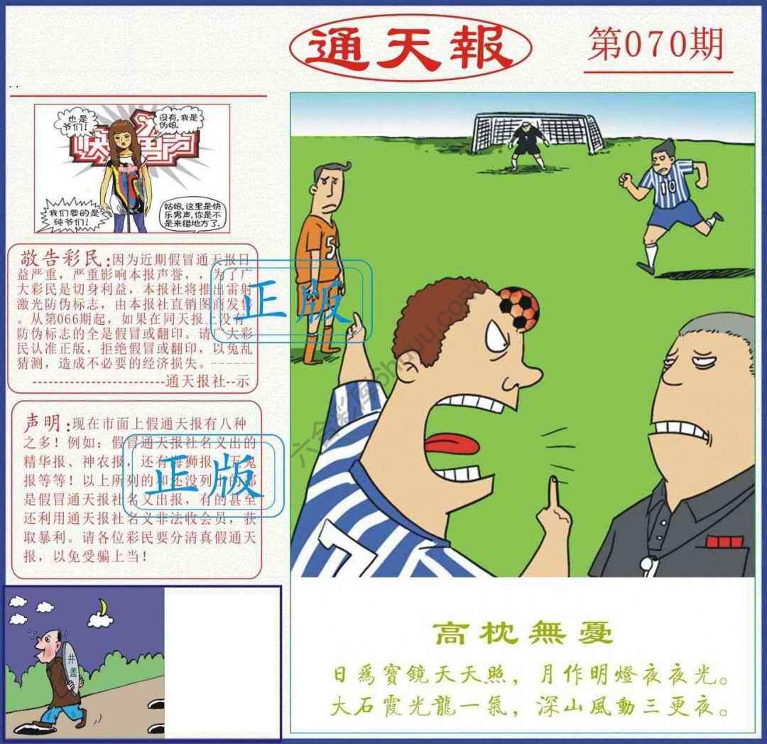 正版通天报