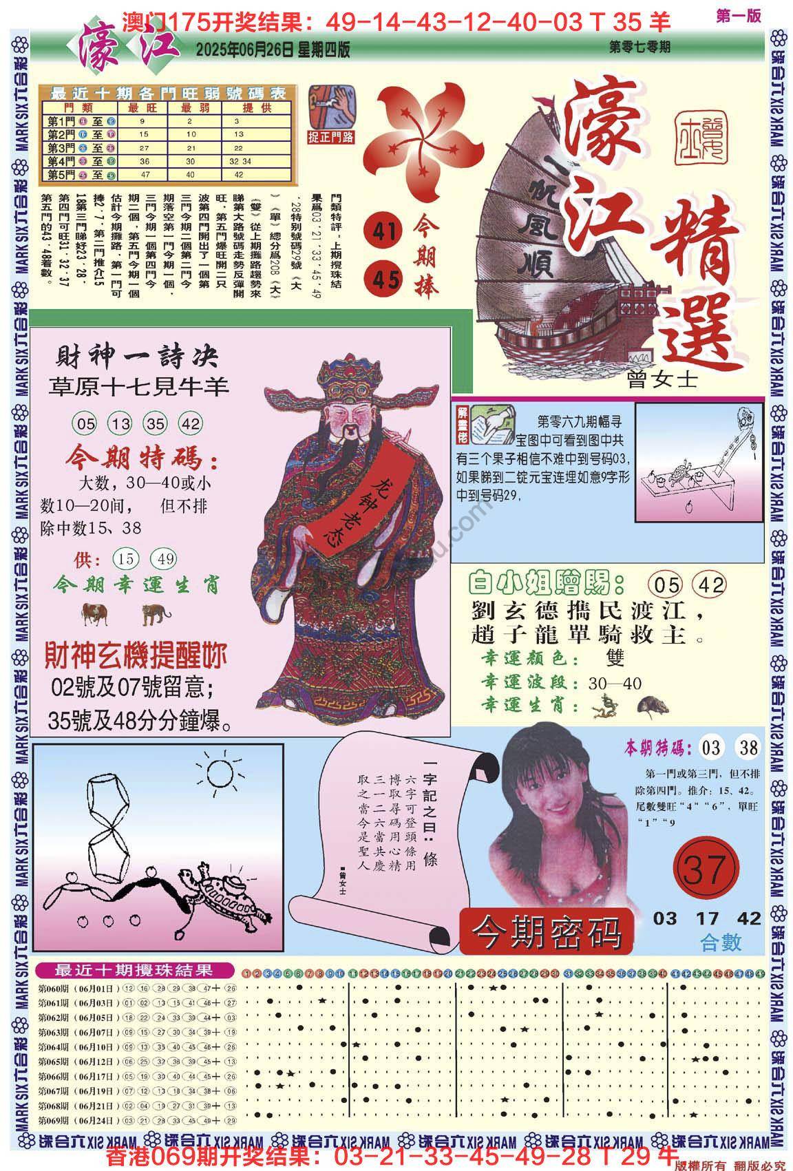 濠江精选