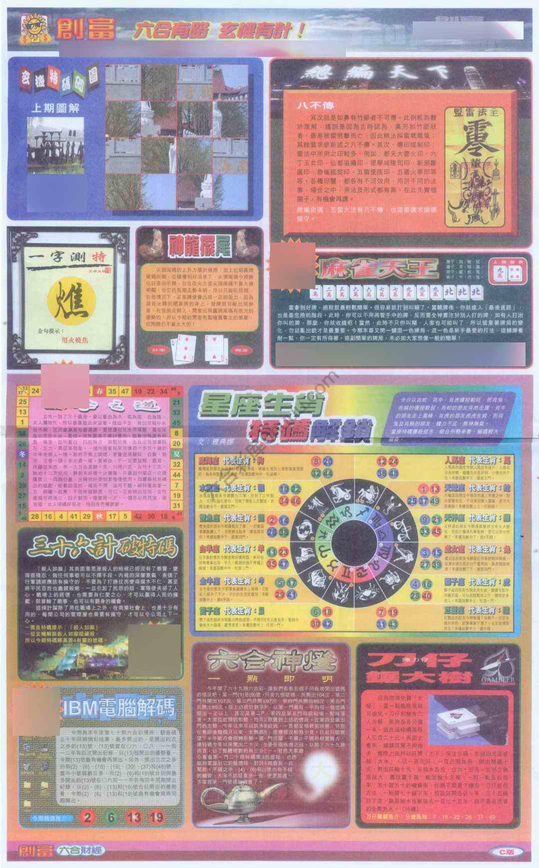 创富