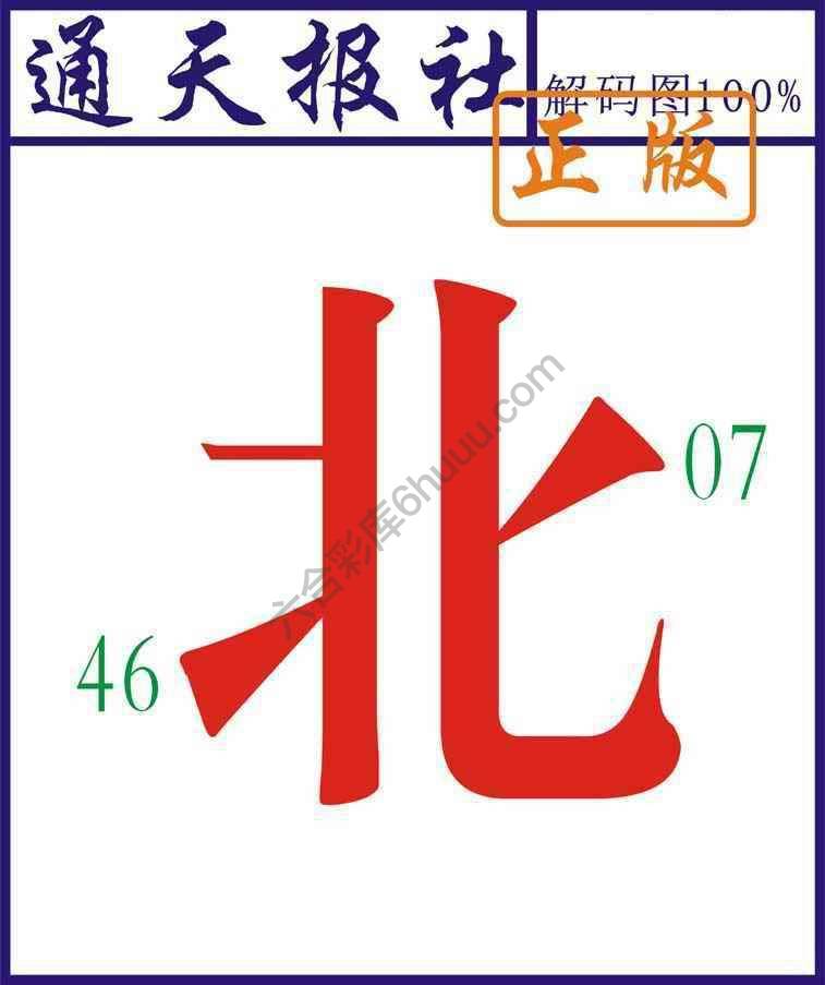 通天报社