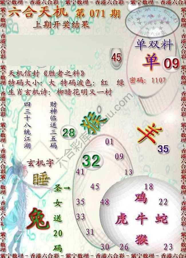 六合天机