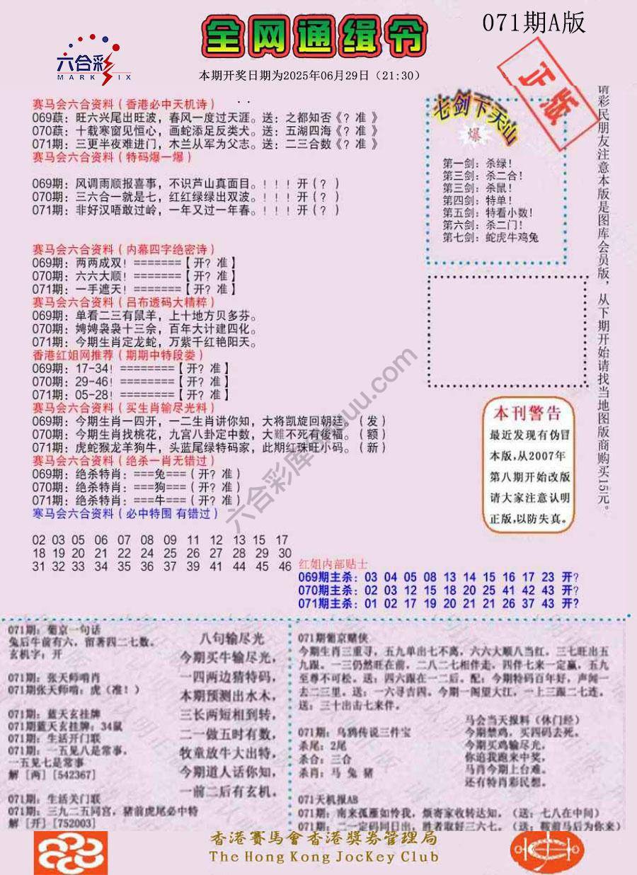 全网通缉令
