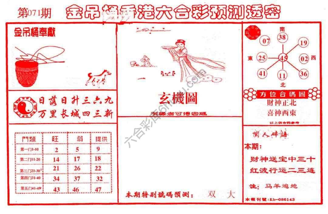 金吊桶