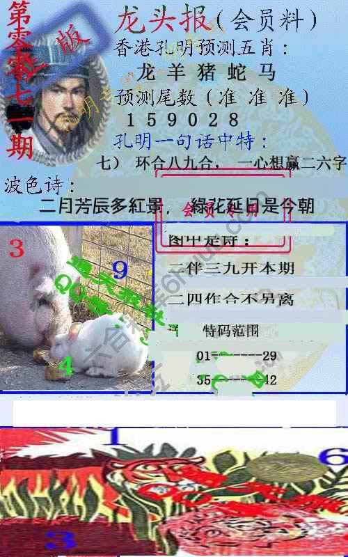 龙头报