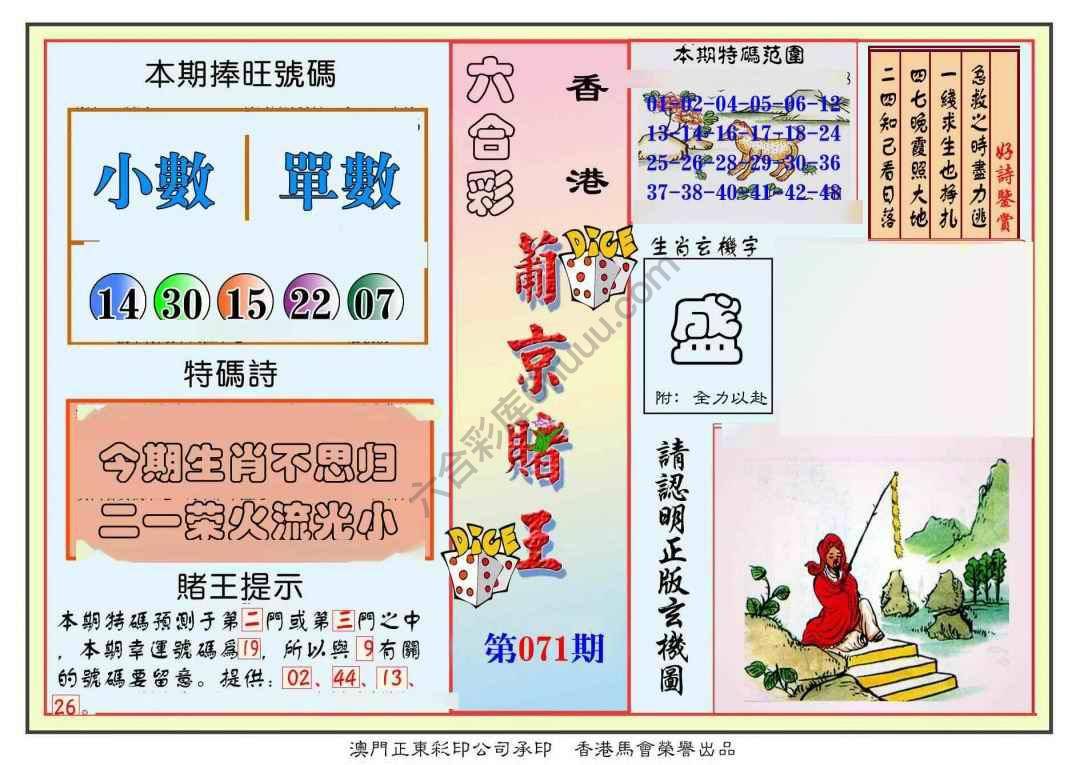 葡京赌王