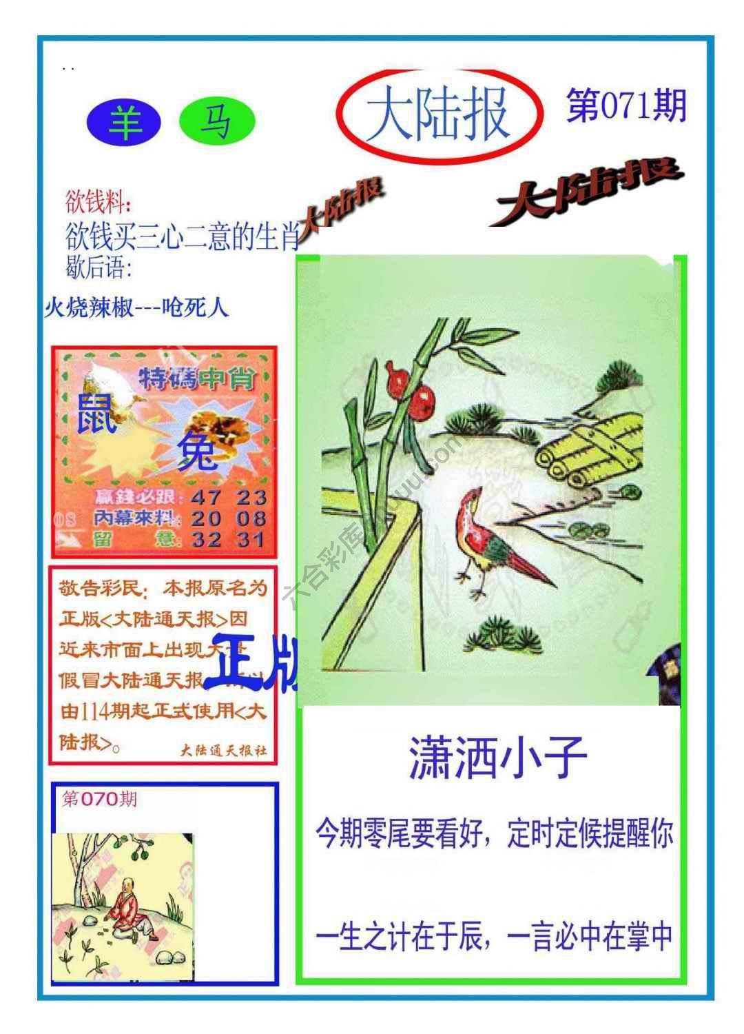 大陆报