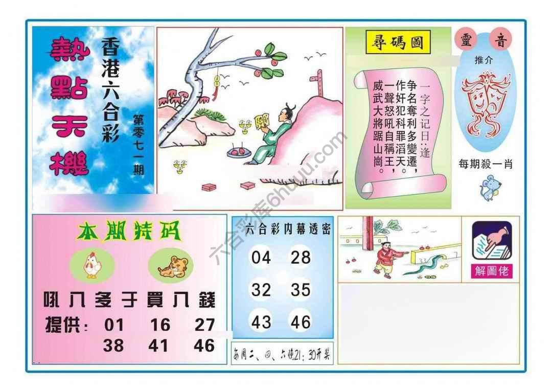热点天机