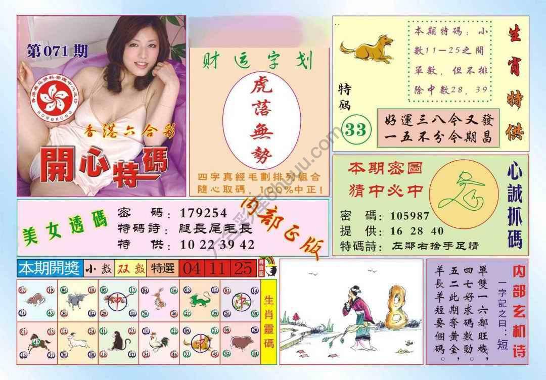 香港开心特码