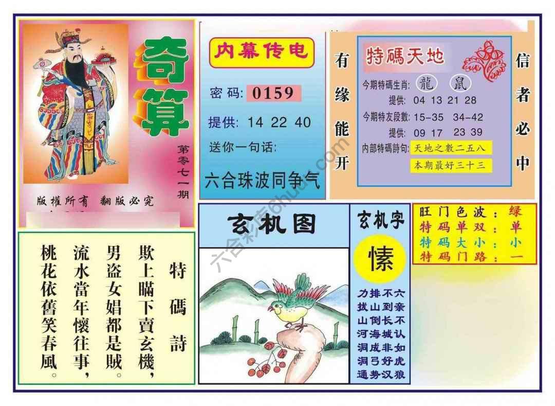 奇算