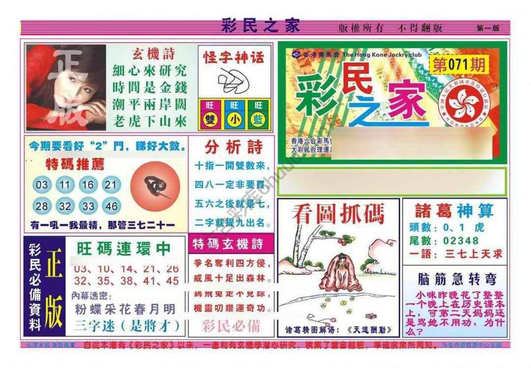 彩民之家
